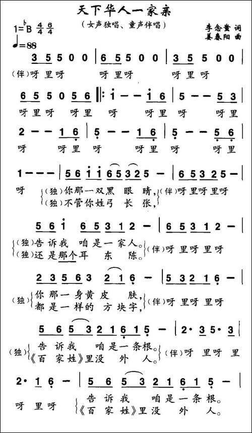 天下华人一家亲