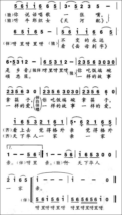 天下华人一家亲