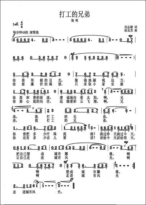 打工的兄弟-刘志毅词-张良杰曲