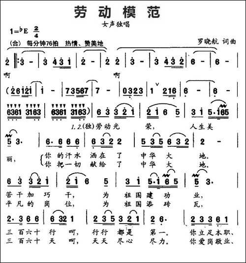 劳动模范
