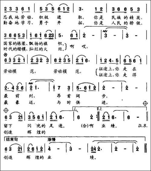 劳动模范