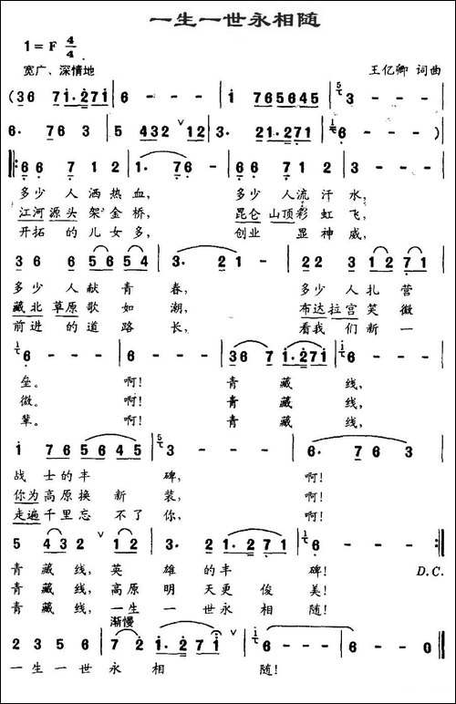一生一世永相随