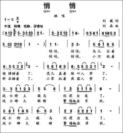 悄悄-刘薇词-刘森曲