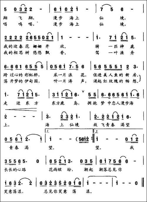 东方鹿岛