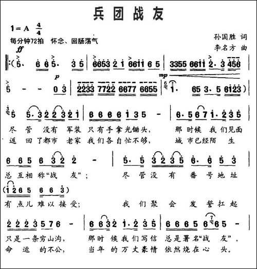 兵团战友