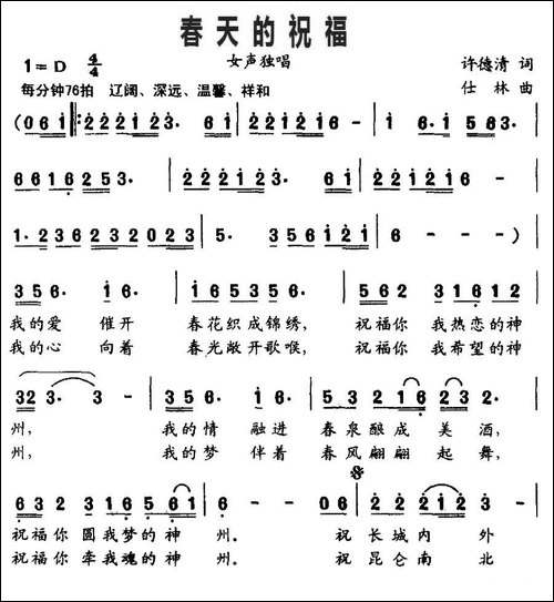 春天的祝福-许德清词-仕林曲