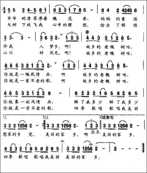 故乡的老槐树-李高田词-田林涛曲
