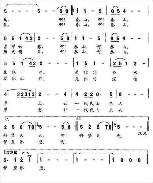 泰山情