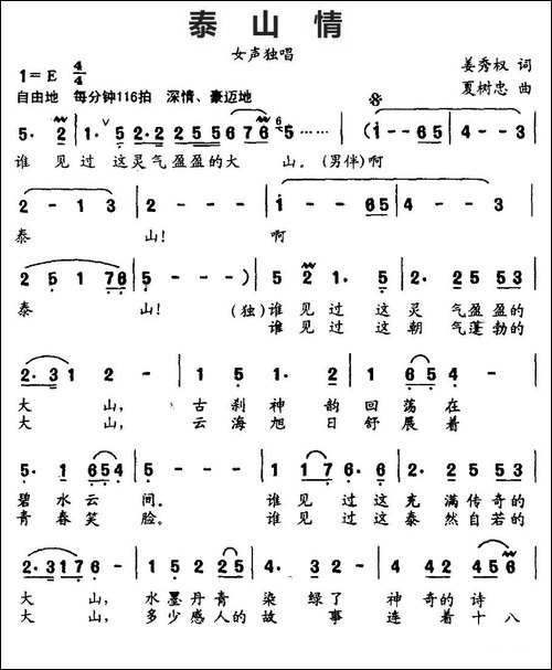 泰山情