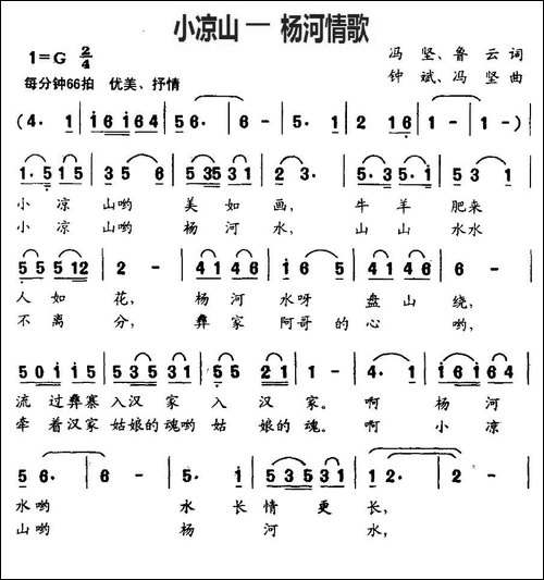 小凉山—杨河情歌