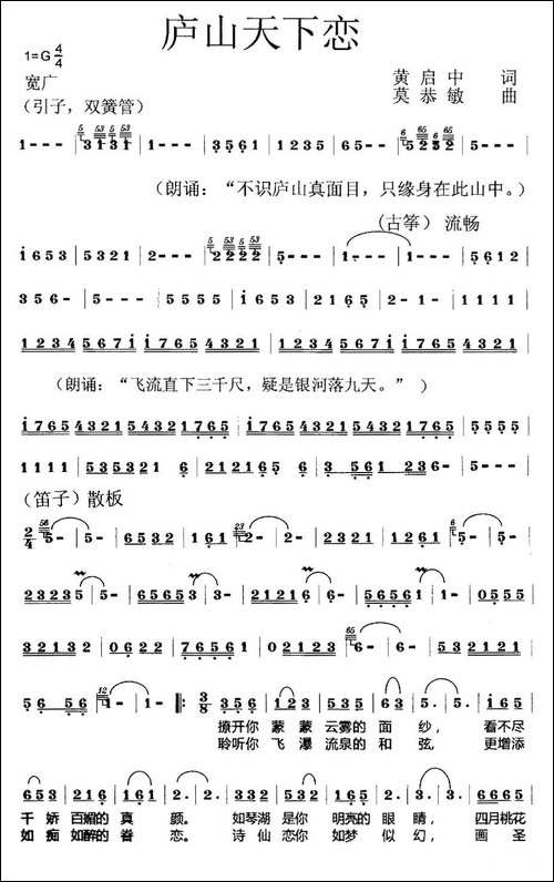 庐山天下恋