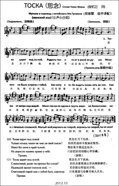 思念-张忆兰词-莫恭敏曲