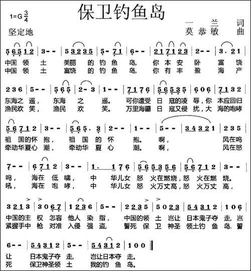 保卫钓鱼岛-一兰词-莫恭敏曲