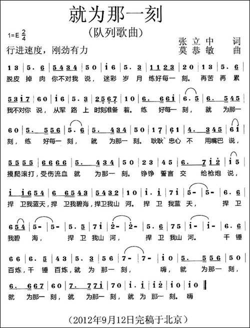就为那一刻-队列歌曲