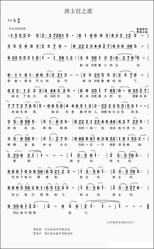 班主任之歌-崔增录词-贾庭云曲