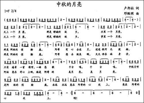 中秋的月亮-卢邦社词-邓贻照曲