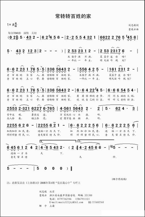 常转转百姓的家-刘志毅词-贾庭云曲