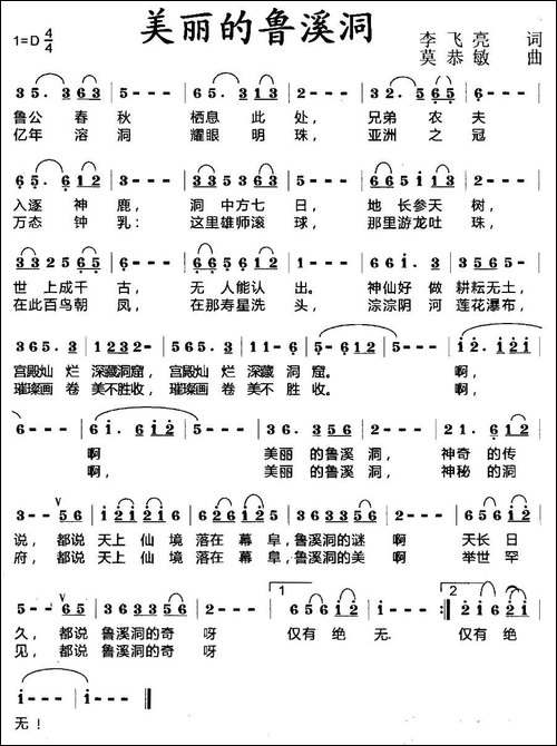 美丽的鲁溪洞