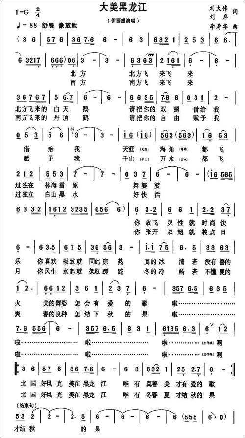 大美黑龙江-刘大伟、刘岸词-李寿华曲