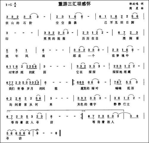 重游三汇坝感怀
