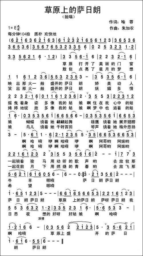 草原上盛开萨日朗