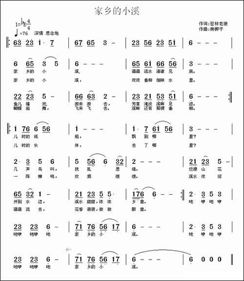 家乡的小溪-密林老狼词-南梆子曲