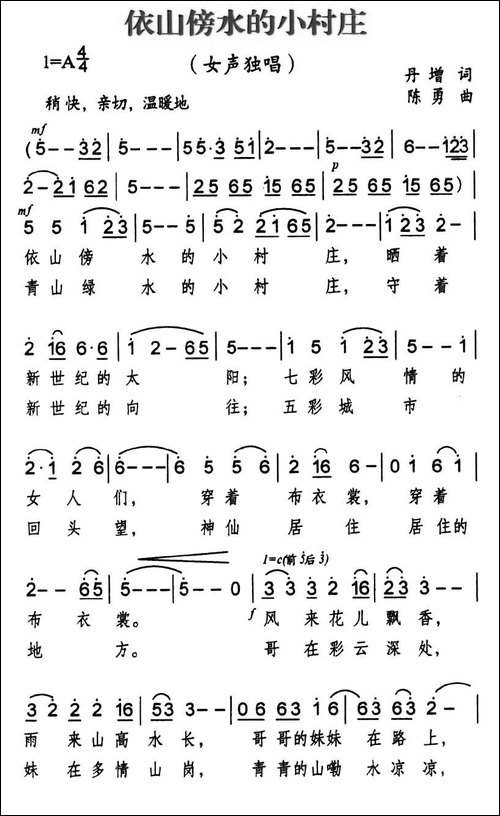 依山傍水的小村庄-丹增词-陈勇曲