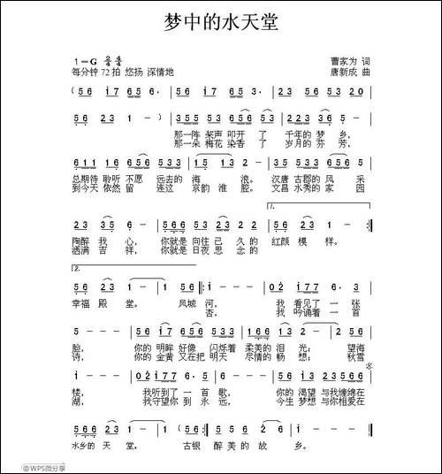 梦中的水天堂-曹家为词-唐新成曲