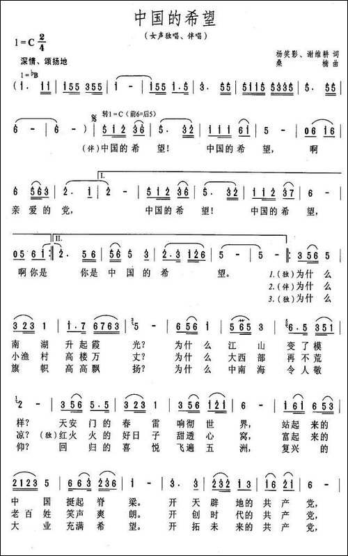 中国的希望