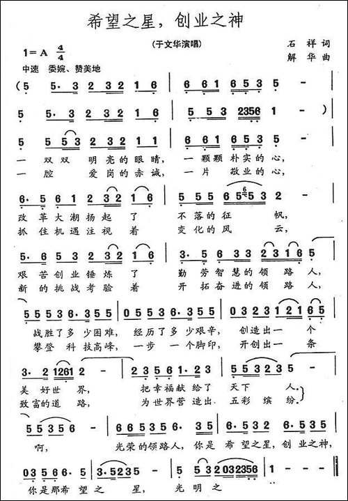 希望之星，创业之神