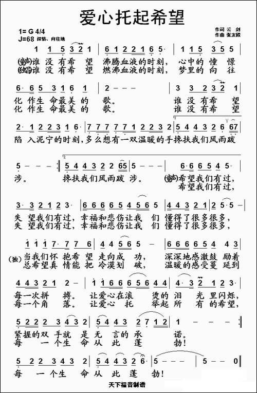 爱心托起希望