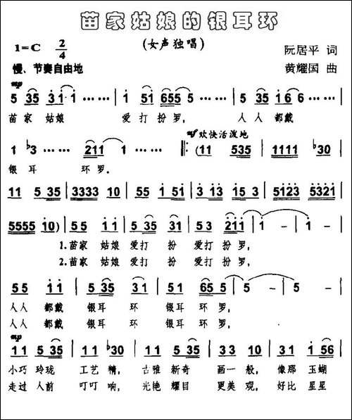 苗家姑娘的银耳环