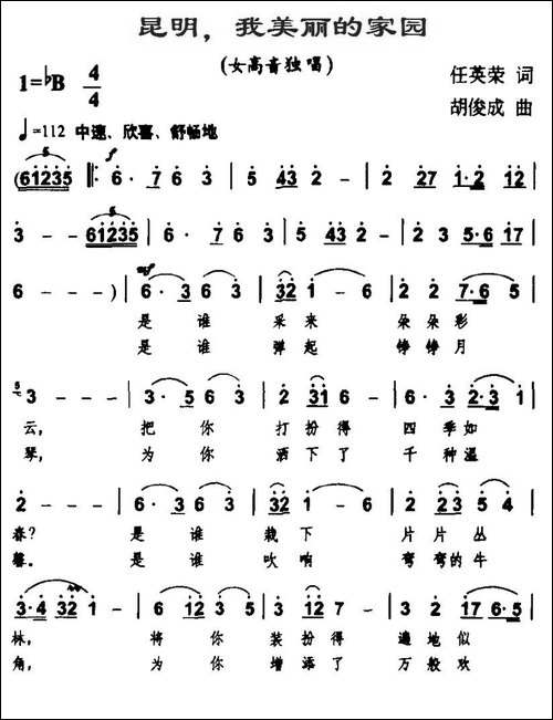 昆明，我美丽的家园