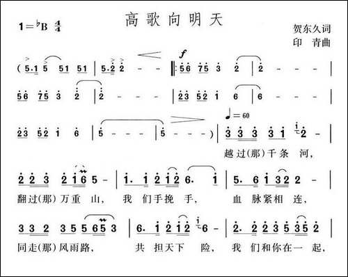 高歌向明天