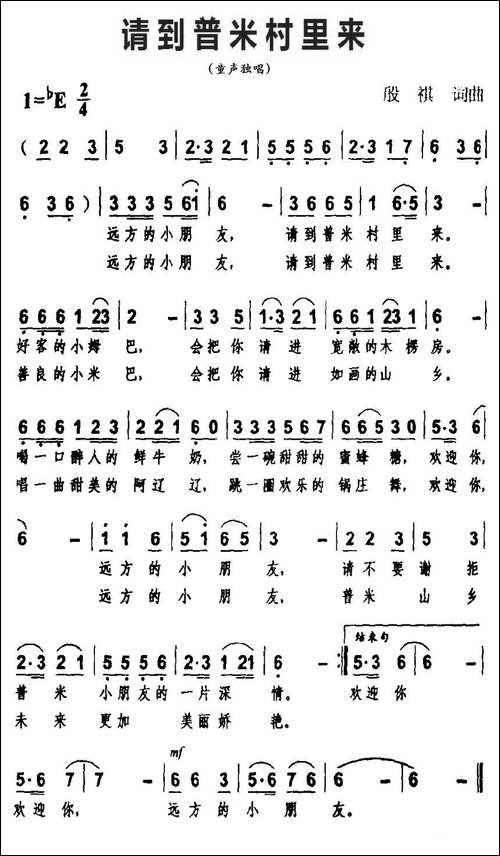 请到普米村里来