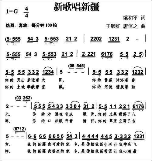 新歌唱新疆