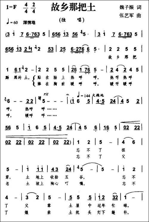 故乡那把土