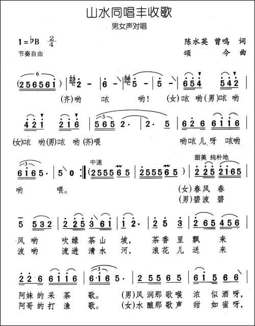 山水同唱丰收歌