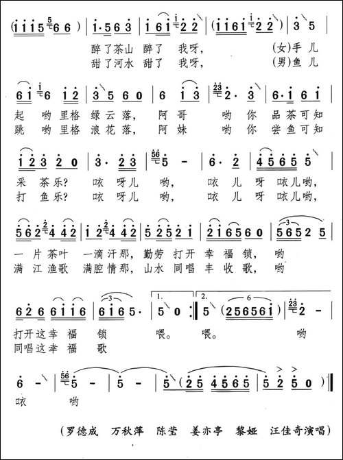 山水同唱丰收歌