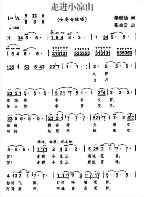 走进小凉山