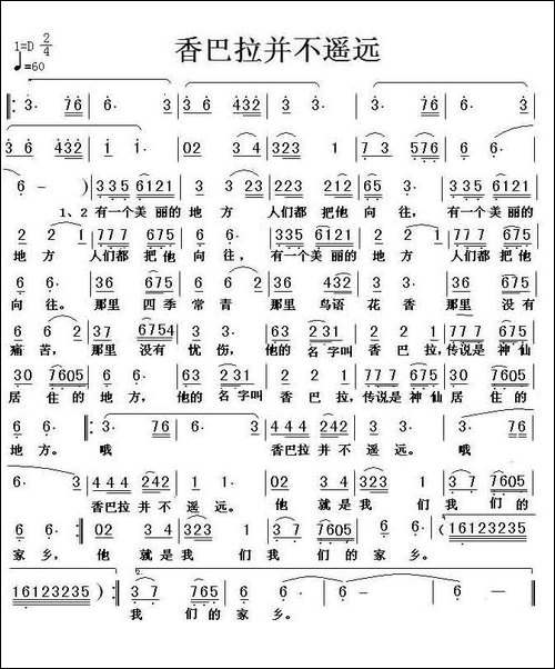 香巴拉并不遥远