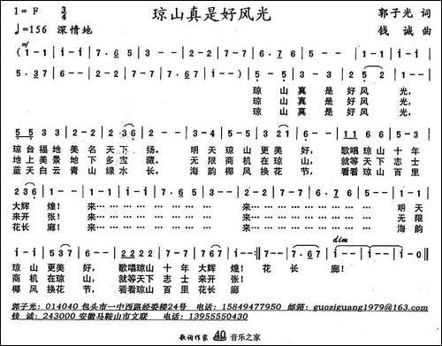 琼山真是好风光
