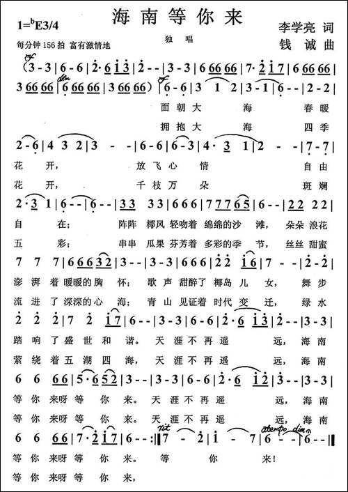 海南等你来-李学亮词-钱诚曲