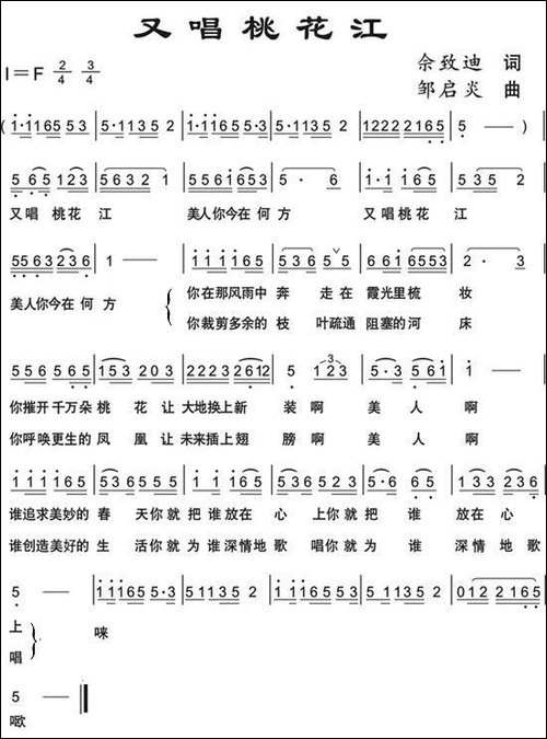 又唱桃花江