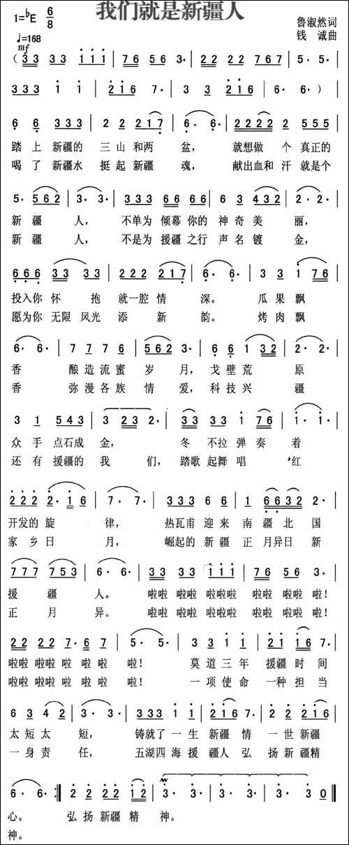 我们就是新疆人