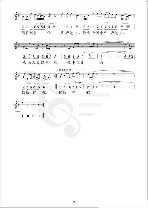 永恒的承诺-叶旭全词-李小兵曲-[线、简谱混排版]