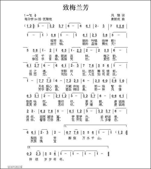 致梅兰芳-风雅词-唐新成曲