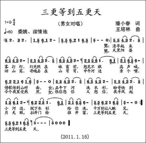 三更等到五更天