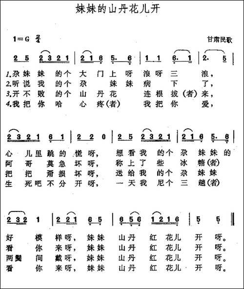 妹妹的山丹花儿开-宁夏回族民歌