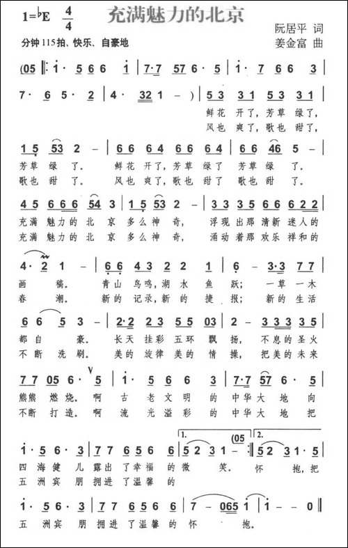 充满魅力的北京